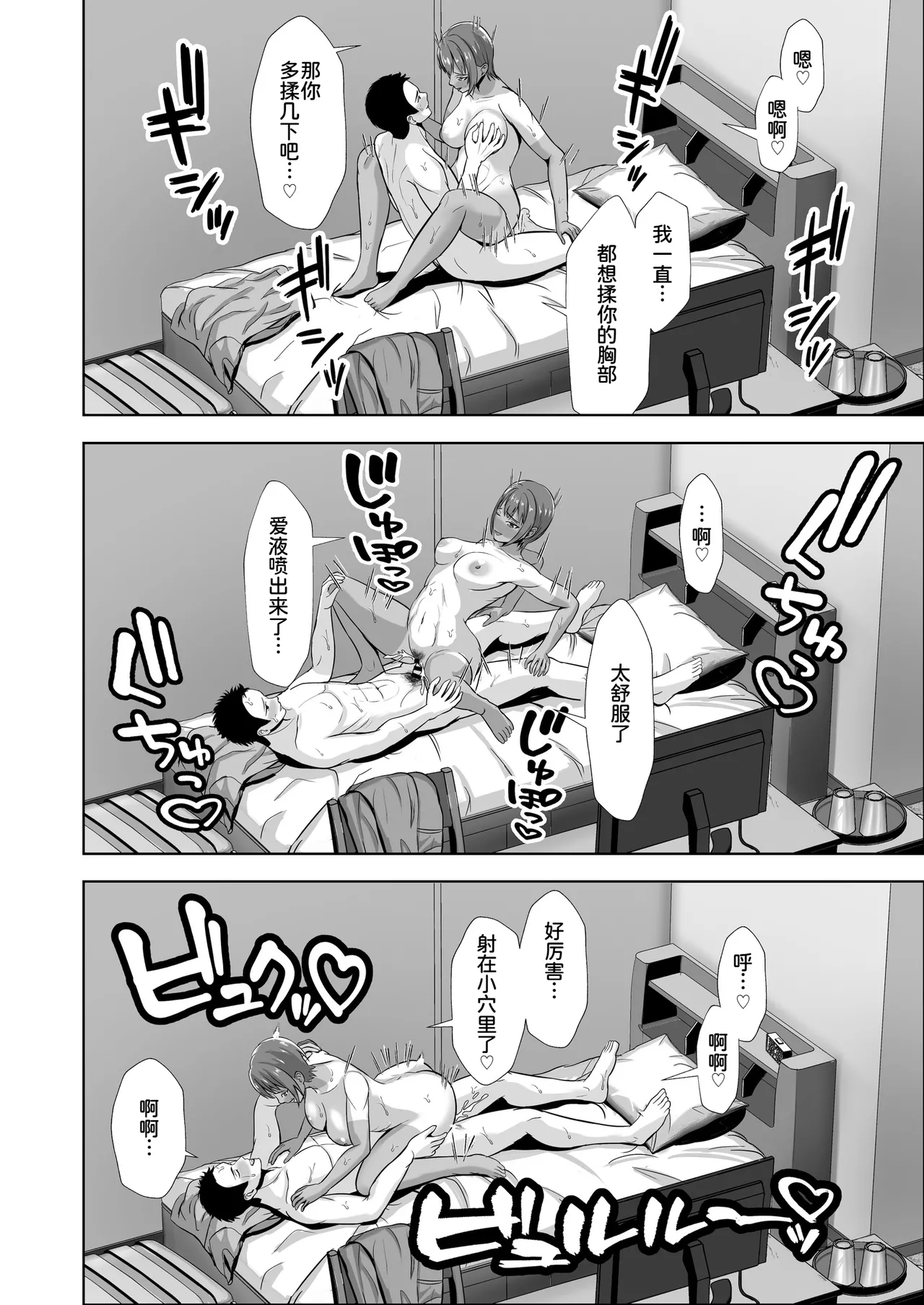 Akiyama Eight Kanojo ga Iru no ni... Yokkyuu Fuman na Rikubu Gimai no Yuuwaku ni Maketa Hanashi 2 Chinese COW个人汉化 - Image 52