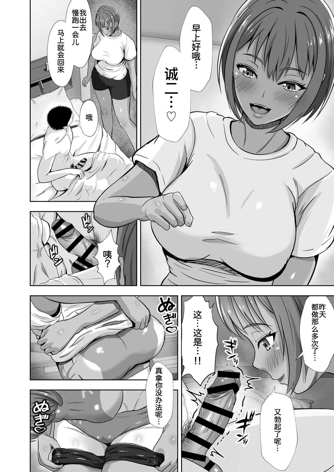 Akiyama Eight Kanojo ga Iru no ni... Yokkyuu Fuman na Rikubu Gimai no Yuuwaku ni Maketa Hanashi 2 Chinese COW个人汉化 - Image 64