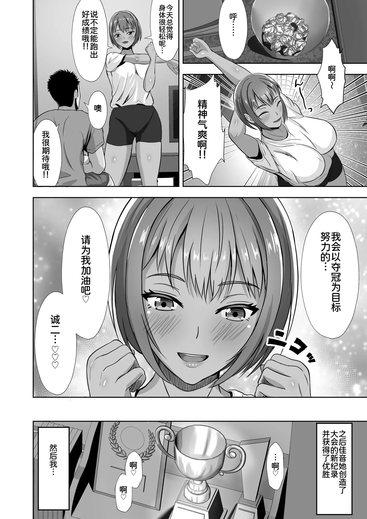 Akiyama Eight Kanojo ga Iru no ni... Yokkyuu Fuman na Rikubu Gimai no Yuuwaku ni Maketa Hanashi 2 Chinese COW个人汉化 - Image 68