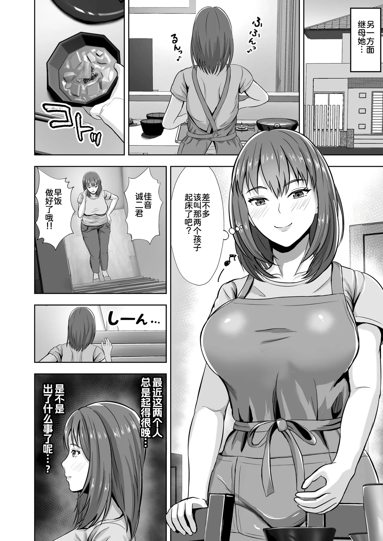 Akiyama Eight Kanojo ga Iru no ni... Yokkyuu Fuman na Rikubu Gimai no Yuuwaku ni Maketa Hanashi 2 Chinese COW个人汉化 - Image 70