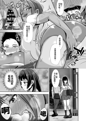 Akiyama Eight Kanojo ga Iru no ni... Yokkyuu Fuman na Rikubu Gimai no Yuuwaku ni Maketa Hanashi 2 Chinese COW个人汉化 - Page 29