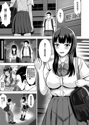 Akiyama Eight Kanojo ga Iru no ni... Yokkyuu Fuman na Rikubu Gimai no Yuuwaku ni Maketa Hanashi 2 Chinese COW个人汉化 - Page 3