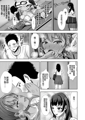 Akiyama Eight Kanojo ga Iru no ni... Yokkyuu Fuman na Rikubu Gimai no Yuuwaku ni Maketa Hanashi 2 Chinese COW个人汉化 - Page 31