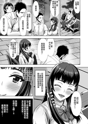 Akiyama Eight Kanojo ga Iru no ni... Yokkyuu Fuman na Rikubu Gimai no Yuuwaku ni Maketa Hanashi 2 Chinese COW个人汉化 - Page 35