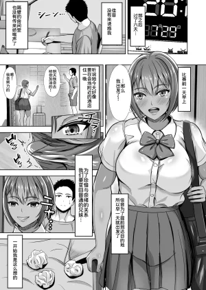 Akiyama Eight Kanojo ga Iru no ni... Yokkyuu Fuman na Rikubu Gimai no Yuuwaku ni Maketa Hanashi 2 Chinese COW个人汉化 - Page 37