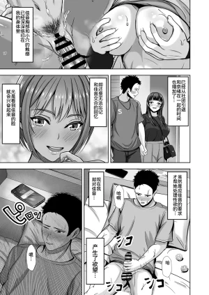 Akiyama Eight Kanojo ga Iru no ni... Yokkyuu Fuman na Rikubu Gimai no Yuuwaku ni Maketa Hanashi 2 Chinese COW个人汉化 - Page 39