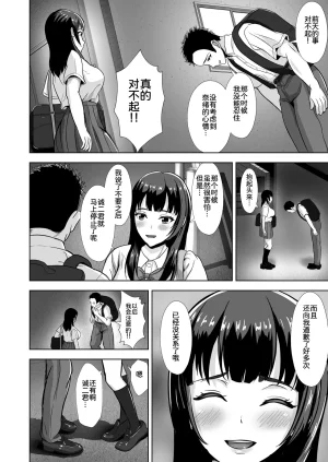 Akiyama Eight Kanojo ga Iru no ni... Yokkyuu Fuman na Rikubu Gimai no Yuuwaku ni Maketa Hanashi 2 Chinese COW个人汉化 - Page 4