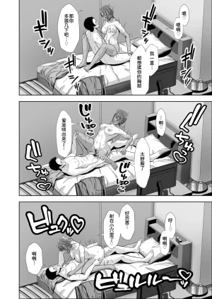 Akiyama Eight Kanojo ga Iru no ni... Yokkyuu Fuman na Rikubu Gimai no Yuuwaku ni Maketa Hanashi 2 Chinese COW个人汉化 - Page 52