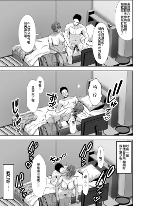 Akiyama Eight Kanojo ga Iru no ni... Yokkyuu Fuman na Rikubu Gimai no Yuuwaku ni Maketa Hanashi 2 Chinese COW个人汉化 - Page 53