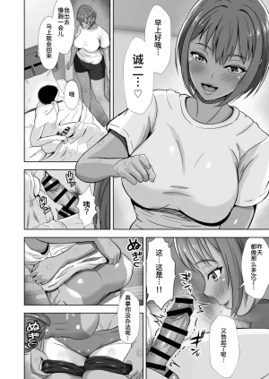 Akiyama Eight Kanojo ga Iru no ni... Yokkyuu Fuman na Rikubu Gimai no Yuuwaku ni Maketa Hanashi 2 Chinese COW个人汉化 - Page 64