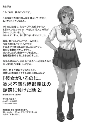 Akiyama Eight Kanojo ga Iru no ni... Yokkyuu Fuman na Rikubu Gimai no Yuuwaku ni Maketa Hanashi 2 Chinese COW个人汉化 - Page 73