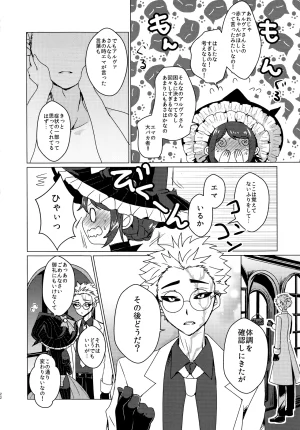 AkoteiAkuya CANDY MOON NIGHT IdentityV - Page 21