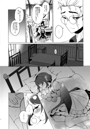 AkoteiAkuya CANDY MOON NIGHT IdentityV - Page 5