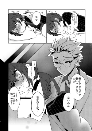 AkoteiAkuya CANDY MOON NIGHT IdentityV - Page 7