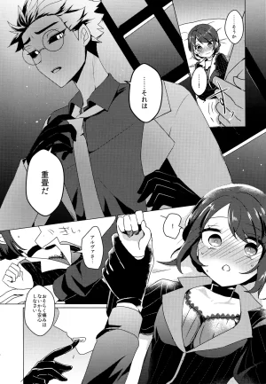 AkoteiAkuya CANDY MOON NIGHT IdentityV - Page 9
