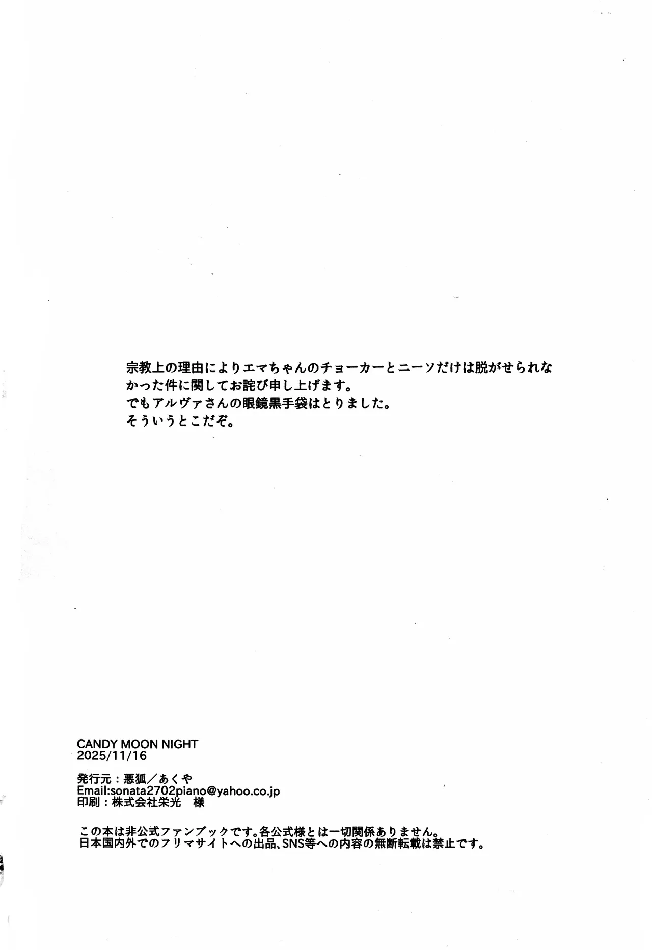 AkoteiAkuya CANDY MOON NIGHT IdentityVChinese - Image 26