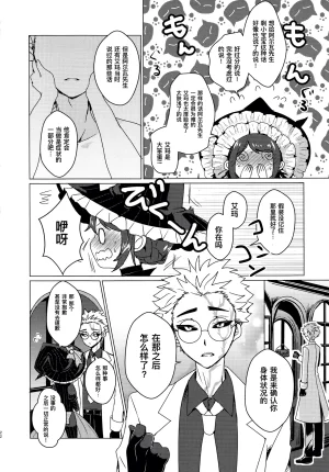 AkoteiAkuya CANDY MOON NIGHT IdentityVChinese - Page 22