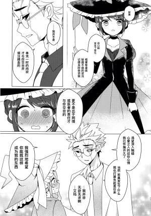 AkoteiAkuya CANDY MOON NIGHT IdentityVChinese - Page 23