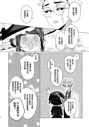 AkoteiAkuya CANDY MOON NIGHT IdentityVChinese - Page 24