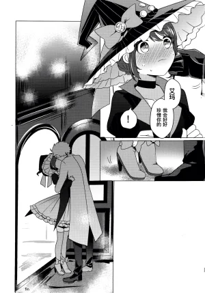 AkoteiAkuya CANDY MOON NIGHT IdentityVChinese - Page 25