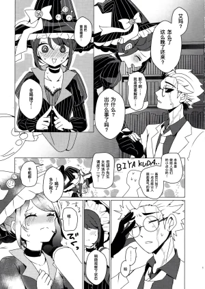 AkoteiAkuya CANDY MOON NIGHT IdentityVChinese - Page 5