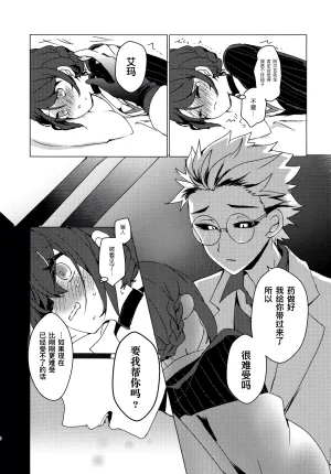 AkoteiAkuya CANDY MOON NIGHT IdentityVChinese - Page 8