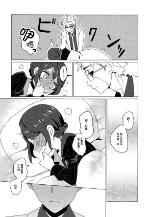 AkoteiAkuya CANDY MOON NIGHT IdentityVChinese - Page 9