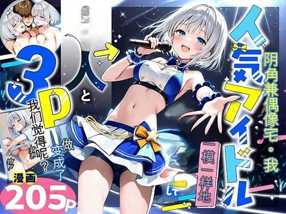 Akuma Horohoro Inkya de Doruota Na ore Ga Ninki Aidoru Sokkuri Ni Nyotaika Shite Ho - Image 1