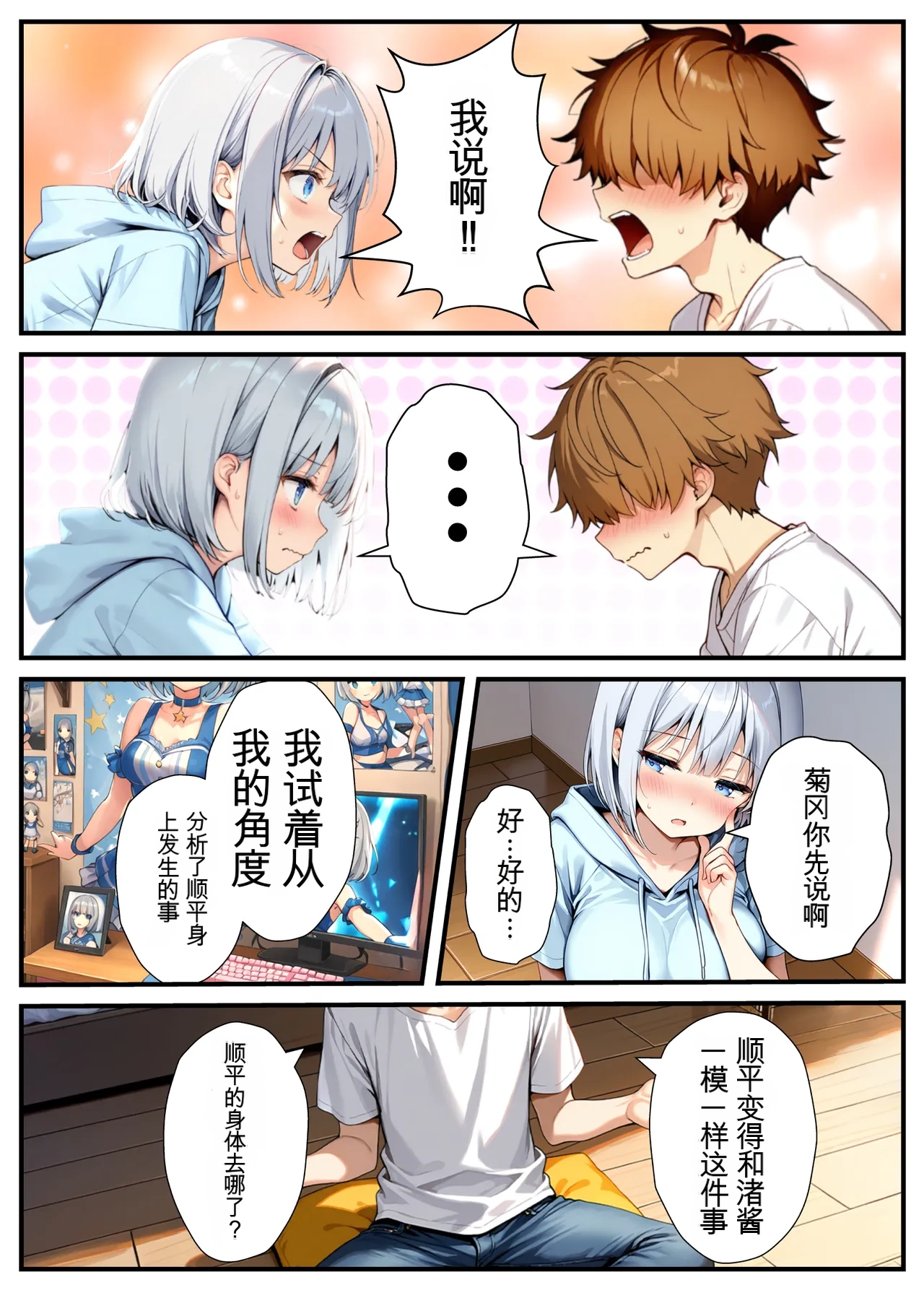 Akuma Horohoro Inkya de Doruota Na ore Ga Ninki Aidoru Sokkuri Ni Nyotaika Shite Ho - Image 19