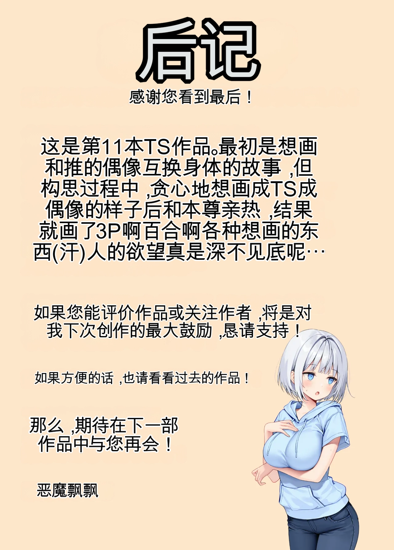 Akuma Horohoro Inkya de Doruota Na ore Ga Ninki Aidoru Sokkuri Ni Nyotaika Shite Ho - Image 207