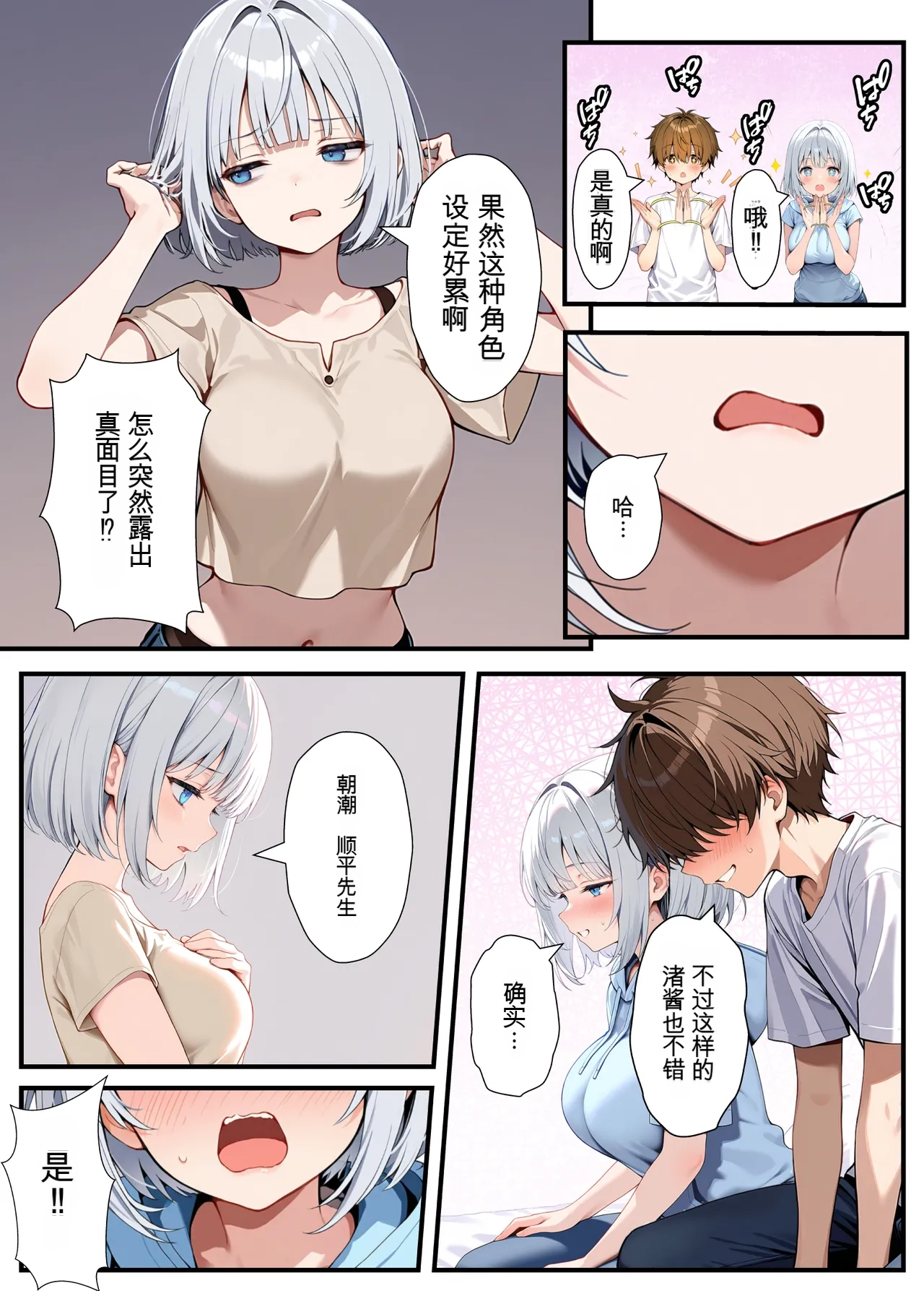 Akuma Horohoro Inkya de Doruota Na ore Ga Ninki Aidoru Sokkuri Ni Nyotaika Shite Ho - Image 80