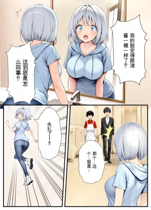 Akuma Horohoro Inkya de Doruota Na ore Ga Ninki Aidoru Sokkuri Ni Nyotaika Shite Ho - Page 13