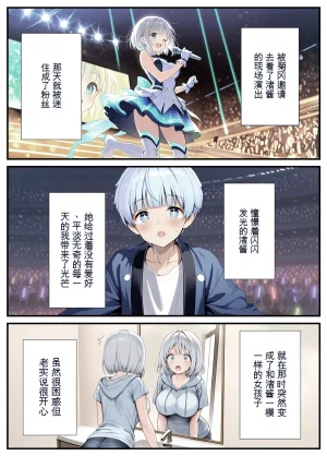 Akuma Horohoro Inkya de Doruota Na ore Ga Ninki Aidoru Sokkuri Ni Nyotaika Shite Ho - Page 154