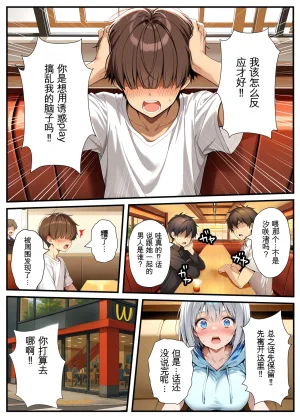 Akuma Horohoro Inkya de Doruota Na ore Ga Ninki Aidoru Sokkuri Ni Nyotaika Shite Ho - Page 17