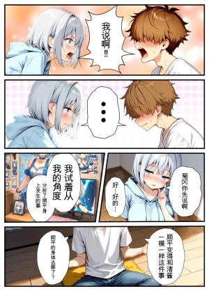 Akuma Horohoro Inkya de Doruota Na ore Ga Ninki Aidoru Sokkuri Ni Nyotaika Shite Ho - Page 19