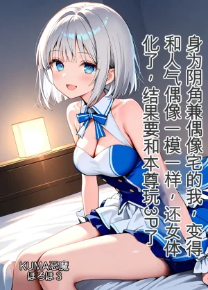 Akuma Horohoro Inkya de Doruota Na ore Ga Ninki Aidoru Sokkuri Ni Nyotaika Shite Ho - Page 2