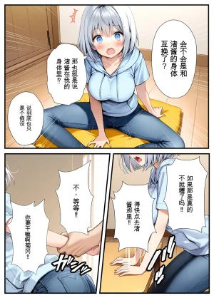 Akuma Horohoro Inkya de Doruota Na ore Ga Ninki Aidoru Sokkuri Ni Nyotaika Shite Ho - Page 20