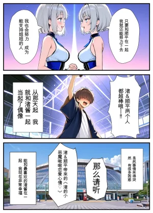 Akuma Horohoro Inkya de Doruota Na ore Ga Ninki Aidoru Sokkuri Ni Nyotaika Shite Ho - Page 206