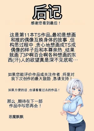 Akuma Horohoro Inkya de Doruota Na ore Ga Ninki Aidoru Sokkuri Ni Nyotaika Shite Ho - Page 207