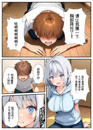 Akuma Horohoro Inkya de Doruota Na ore Ga Ninki Aidoru Sokkuri Ni Nyotaika Shite Ho - Page 22