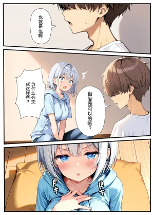 Akuma Horohoro Inkya de Doruota Na ore Ga Ninki Aidoru Sokkuri Ni Nyotaika Shite Ho - Page 24