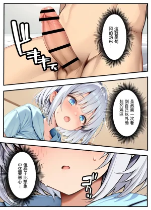 Akuma Horohoro Inkya de Doruota Na ore Ga Ninki Aidoru Sokkuri Ni Nyotaika Shite Ho - Page 43