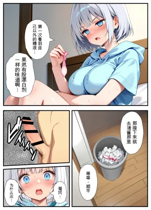 Akuma Horohoro Inkya de Doruota Na ore Ga Ninki Aidoru Sokkuri Ni Nyotaika Shite Ho - Page 55