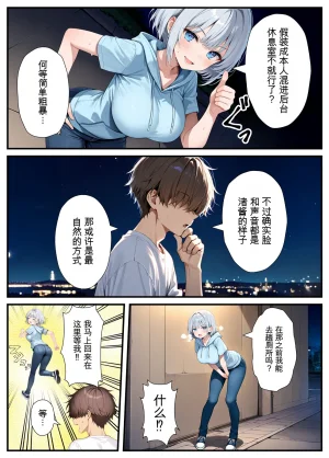 Akuma Horohoro Inkya de Doruota Na ore Ga Ninki Aidoru Sokkuri Ni Nyotaika Shite Ho - Page 64