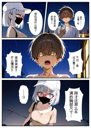 Akuma Horohoro Inkya de Doruota Na ore Ga Ninki Aidoru Sokkuri Ni Nyotaika Shite Ho - Page 67