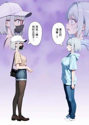 Akuma Horohoro Inkya de Doruota Na ore Ga Ninki Aidoru Sokkuri Ni Nyotaika Shite Ho - Page 73