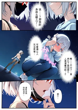 Akuma Horohoro Inkya de Doruota Na ore Ga Ninki Aidoru Sokkuri Ni Nyotaika Shite Ho - Page 74