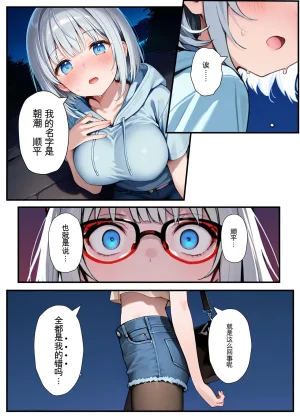 Akuma Horohoro Inkya de Doruota Na ore Ga Ninki Aidoru Sokkuri Ni Nyotaika Shite Ho - Page 75