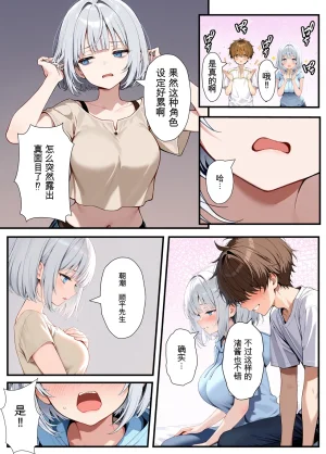 Akuma Horohoro Inkya de Doruota Na ore Ga Ninki Aidoru Sokkuri Ni Nyotaika Shite Ho - Page 80