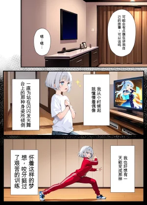 Akuma Horohoro Inkya de Doruota Na ore Ga Ninki Aidoru Sokkuri Ni Nyotaika Shite Ho - Page 82